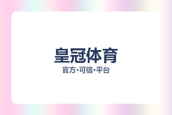 足球篮球电竞赛程一站查看